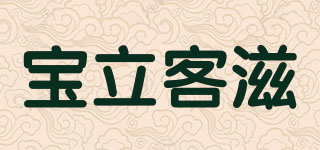 BOLEX/宝立客滋品牌logo