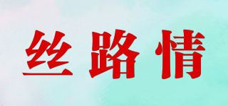丝路情品牌logo