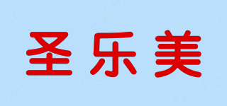 圣乐美品牌logo
