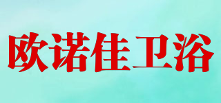 OUNUOJIA BATH GEAR/欧诺佳卫浴品牌logo