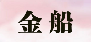金船品牌logo