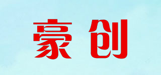 豪创品牌logo