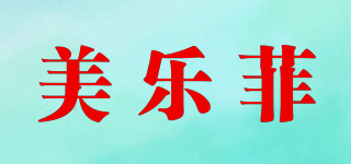 maylofi/美乐菲品牌logo