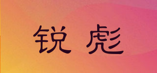 Rebol/锐彪品牌logo