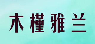 木槿雅兰品牌logo