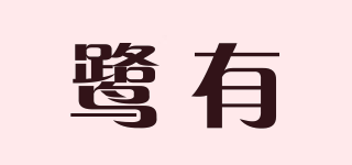 LU YOU FOOD/鹭有品牌logo