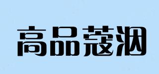 高品蔻洇品牌logo
