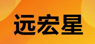 远宏星品牌logo