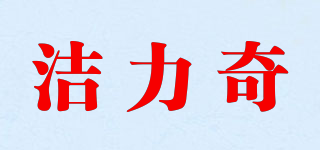 JLQ/潔力奇品牌logo