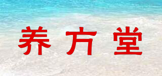 养方堂品牌logo