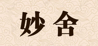 妙舍品牌logo