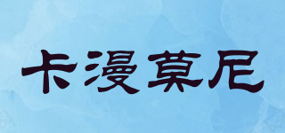 卡漫莫尼品牌logo
