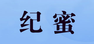 纪蜜品牌logo