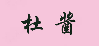 杜酱品牌logo
