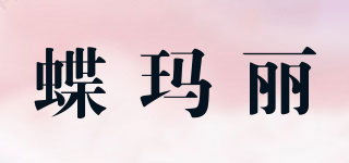 蝶玛丽品牌logo