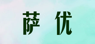 萨优品牌logo