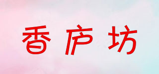 香庐坊品牌logo