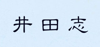 井田志品牌logo