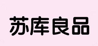 苏库良品品牌logo