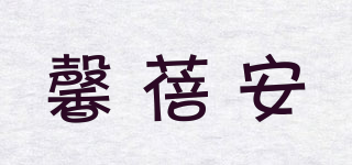 馨蓓安品牌logo