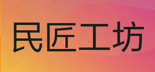 民匠工坊品牌logo