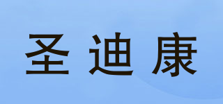 圣迪康品牌logo