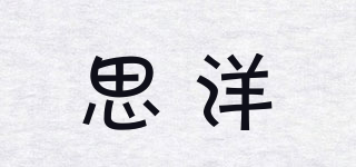 siyoone/思洋品牌logo