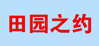 田园之约品牌logo