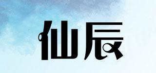 仙辰品牌logo