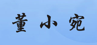 董小宛品牌logo