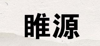 睢源品牌logo