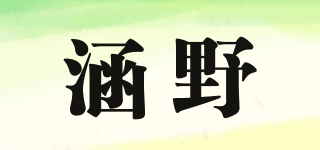 HAN WILD/涵野品牌logo
