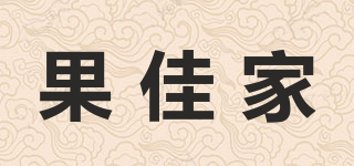 GOJAJA/果佳家品牌logo