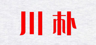 川朴品牌logo