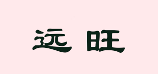 远旺品牌logo