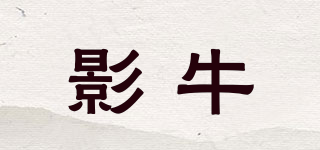 影牛品牌logo