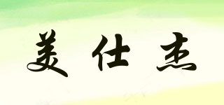 MENSARJOR/美仕杰品牌logo