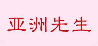 MR.ASIA/亚洲先生品牌logo