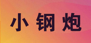 TOPGUN/小钢炮品牌logo