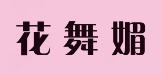 花舞媚品牌logo