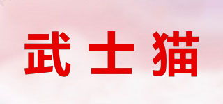武士猫品牌logo