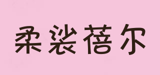 ROSEPOOL/柔裟蓓爾品牌logo