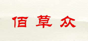 佰草众品牌logo