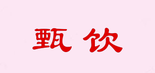 甄饮品牌logo