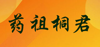 药祖桐君品牌logo