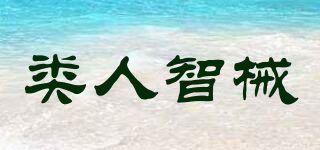 LEIREN/类人智械品牌logo