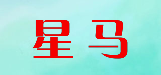 星马品牌logo