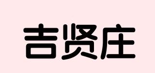 吉贤庄品牌logo
