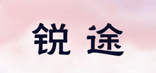 REETOO/锐途品牌logo