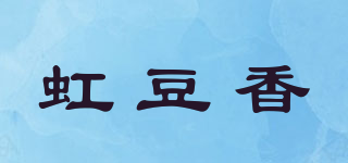 虹豆香品牌logo